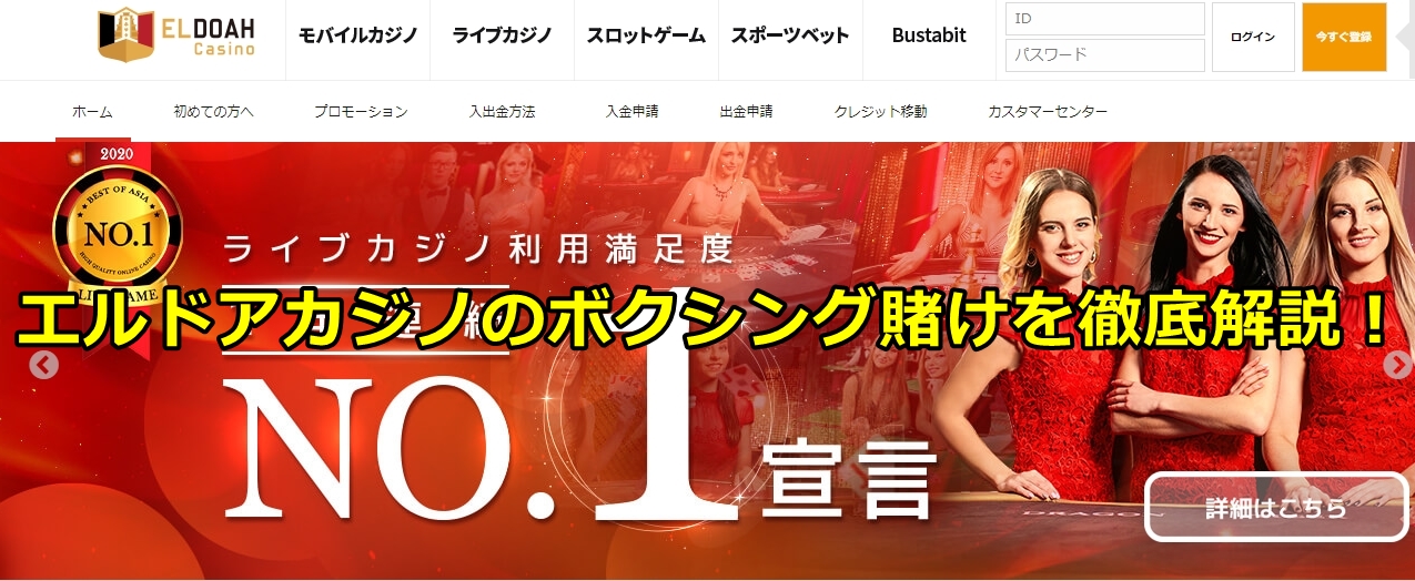 ついにボンズカジノの秘密が明かされる