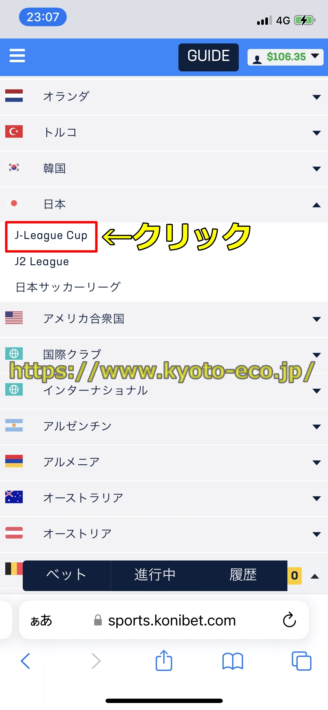 スポーツベット(ネットカジノ)