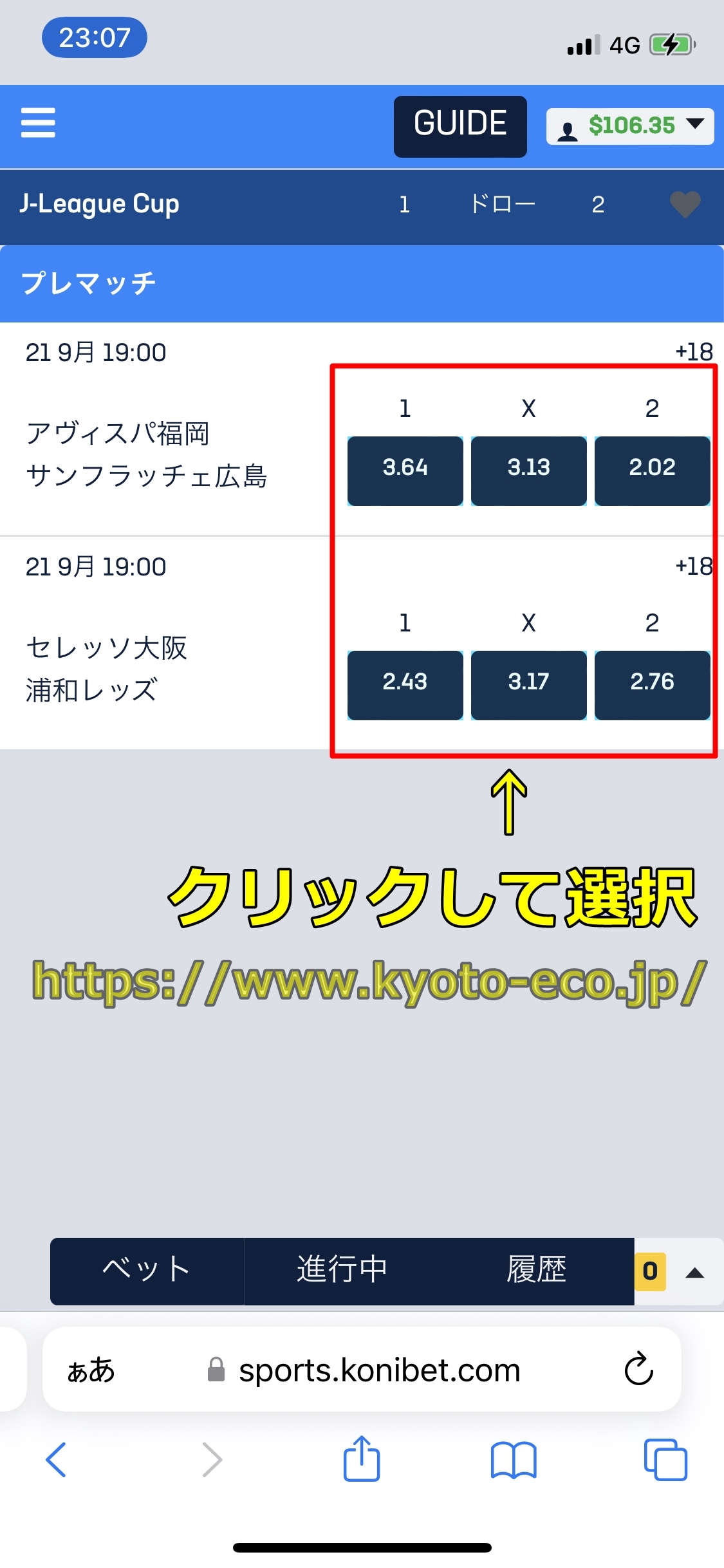 スポーツベット