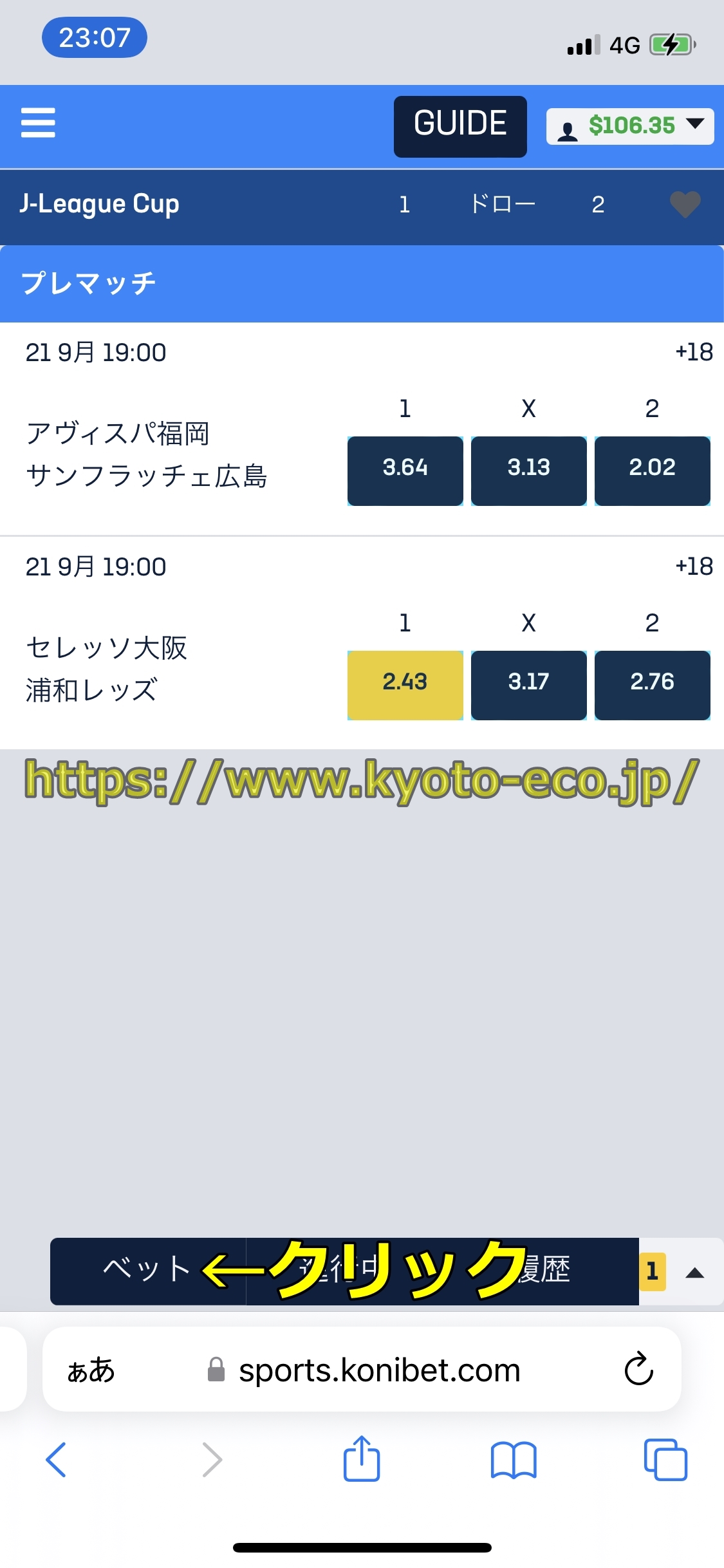スポーツベット