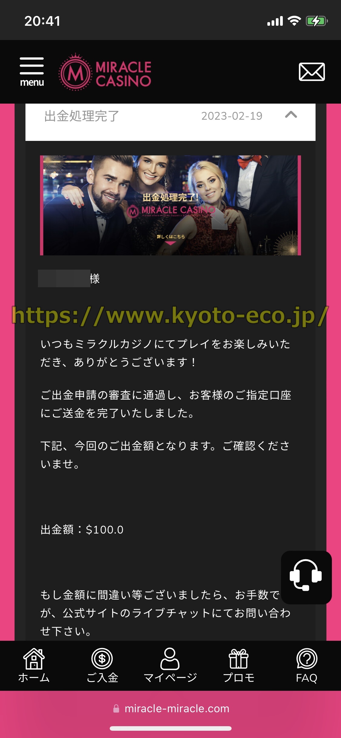 ミラクルカジノ