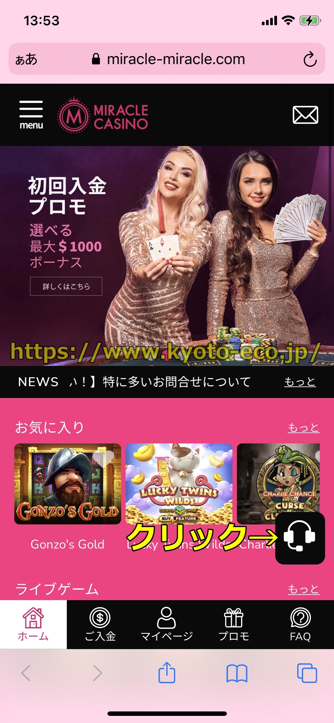 ミラクルカジノ