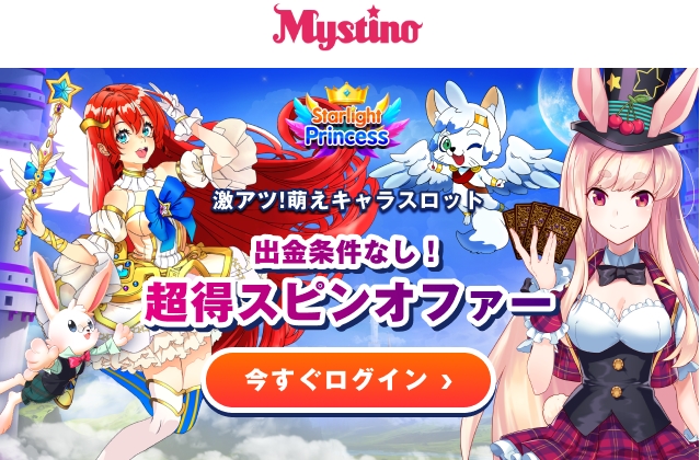 ミスティーノ